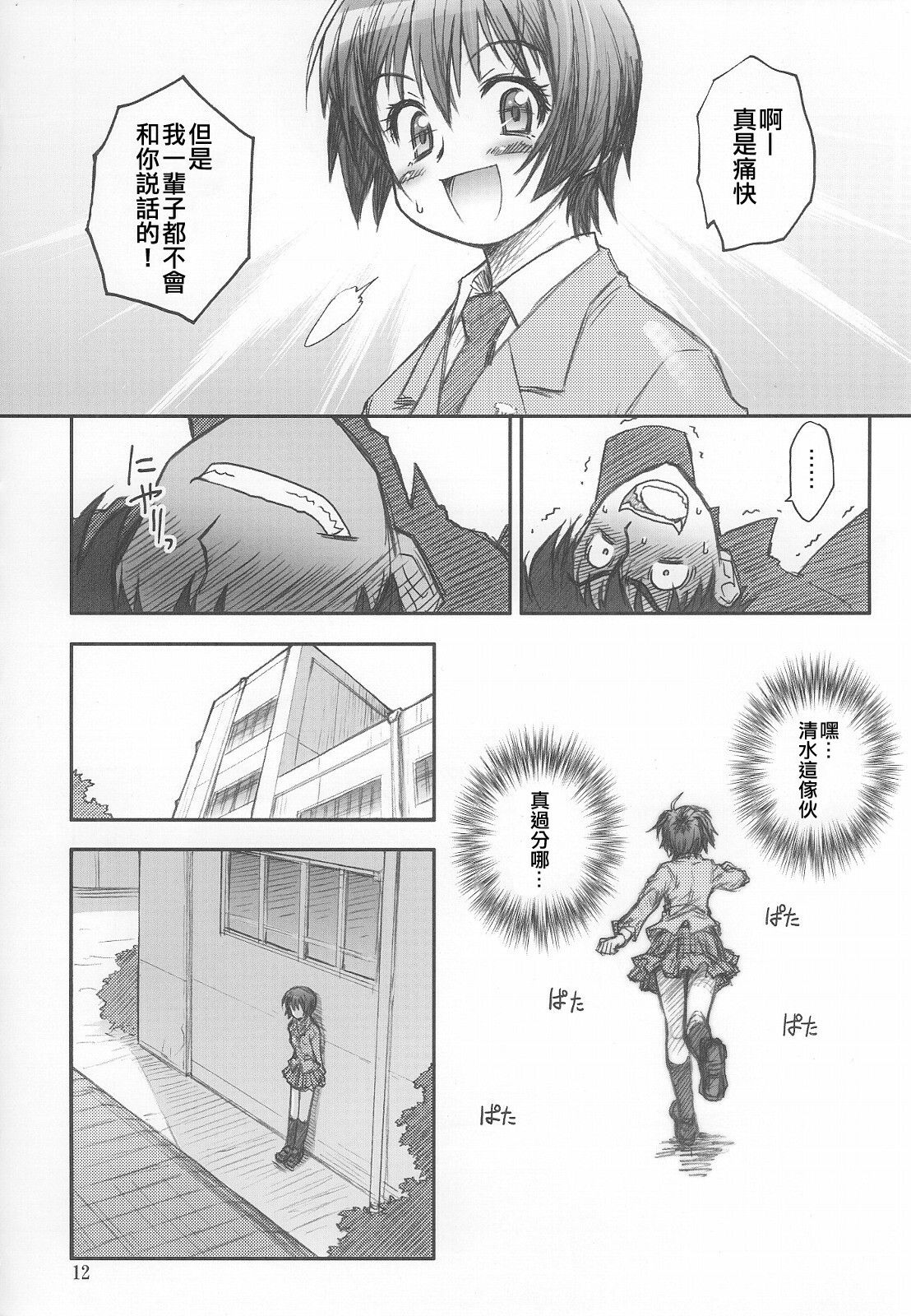 (C69) [RIROLAND (Kuuya, Satomi Hiroyuki)] MOJER SECOND (Major) [Chinese] page 11 full