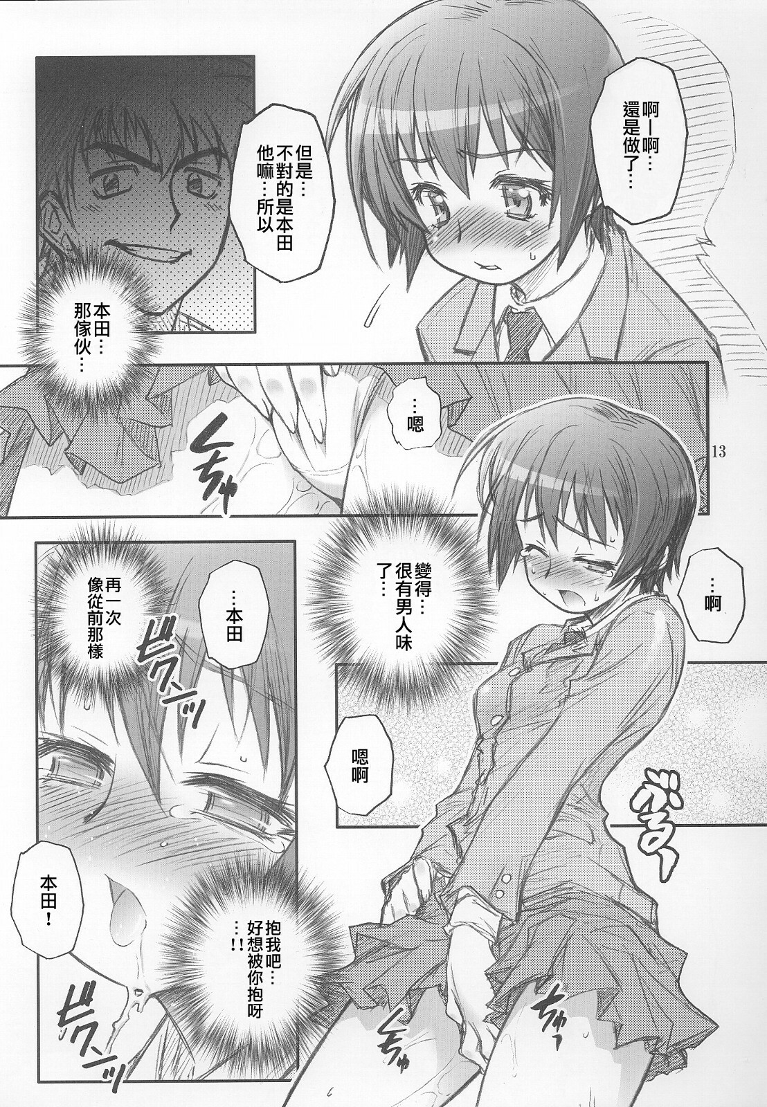 (C69) [RIROLAND (Kuuya, Satomi Hiroyuki)] MOJER SECOND (Major) [Chinese] page 12 full