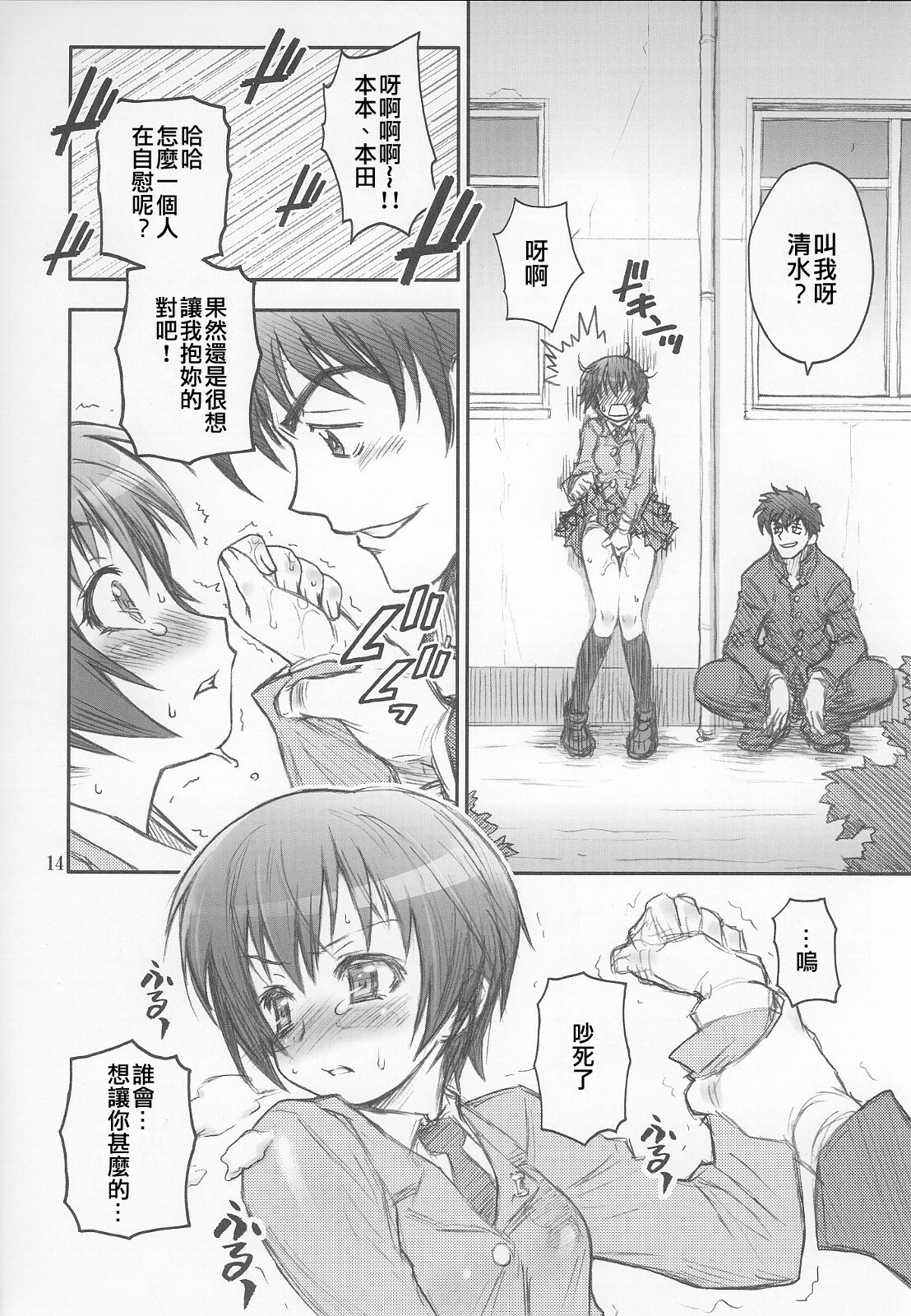 (C69) [RIROLAND (Kuuya, Satomi Hiroyuki)] MOJER SECOND (Major) [Chinese] page 13 full