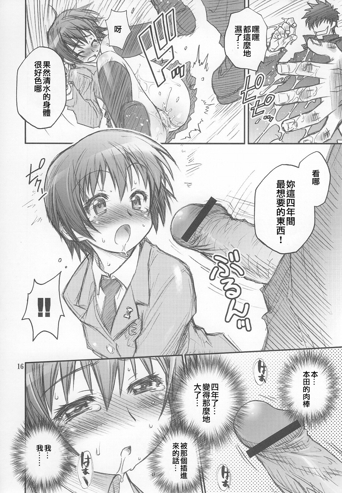 (C69) [RIROLAND (Kuuya, Satomi Hiroyuki)] MOJER SECOND (Major) [Chinese] page 15 full