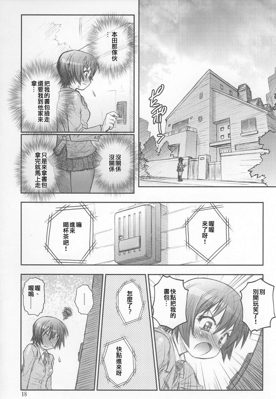 (C69) [RIROLAND (Kuuya, Satomi Hiroyuki)] MOJER SECOND (Major) [Chinese] page 17 full