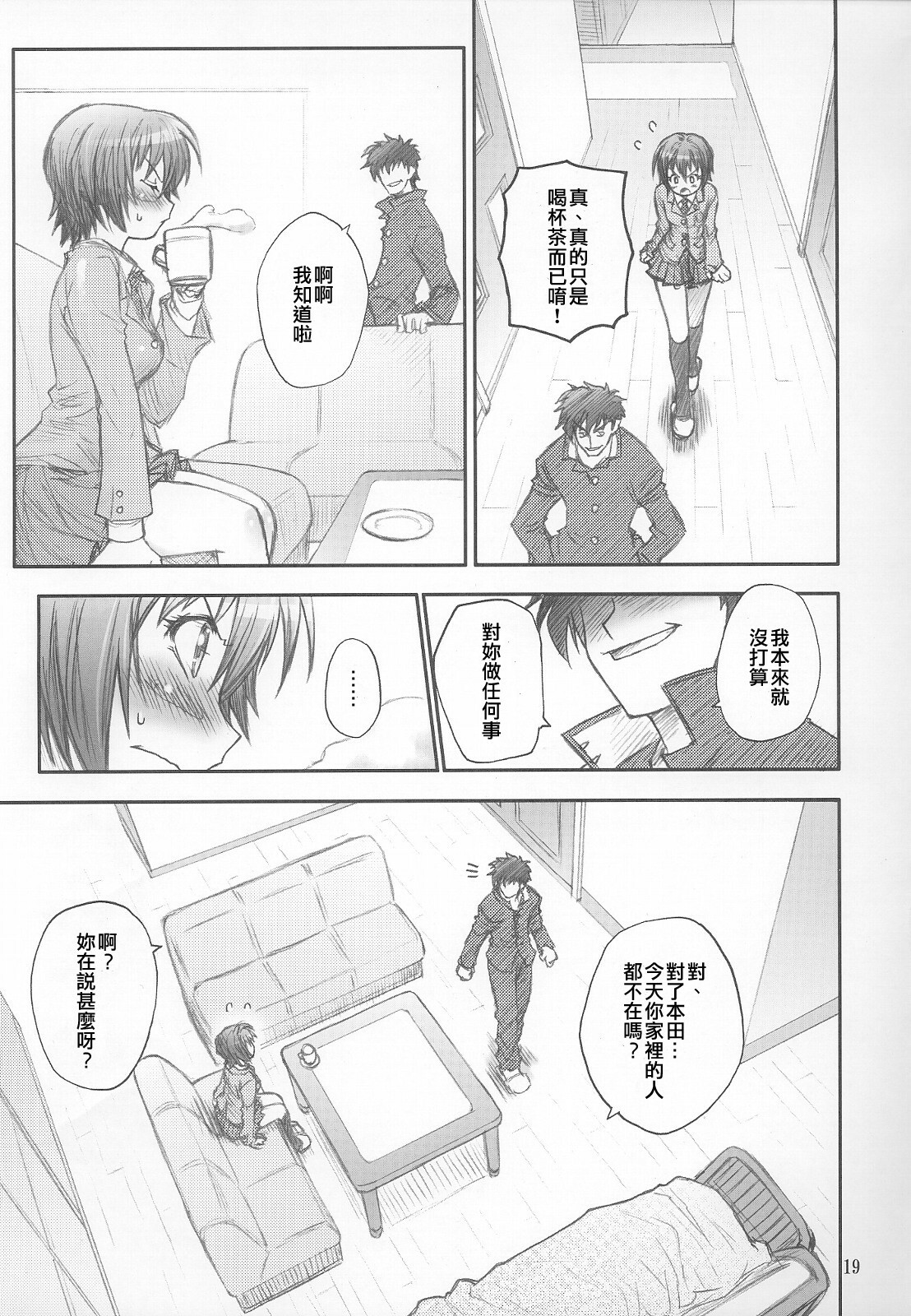 (C69) [RIROLAND (Kuuya, Satomi Hiroyuki)] MOJER SECOND (Major) [Chinese] page 18 full