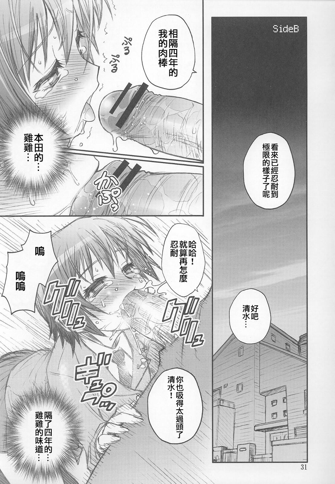 (C69) [RIROLAND (Kuuya, Satomi Hiroyuki)] MOJER SECOND (Major) [Chinese] page 30 full