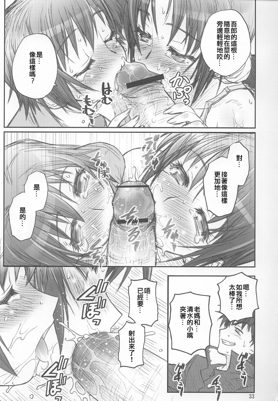 (C69) [RIROLAND (Kuuya, Satomi Hiroyuki)] MOJER SECOND (Major) [Chinese] page 32 full