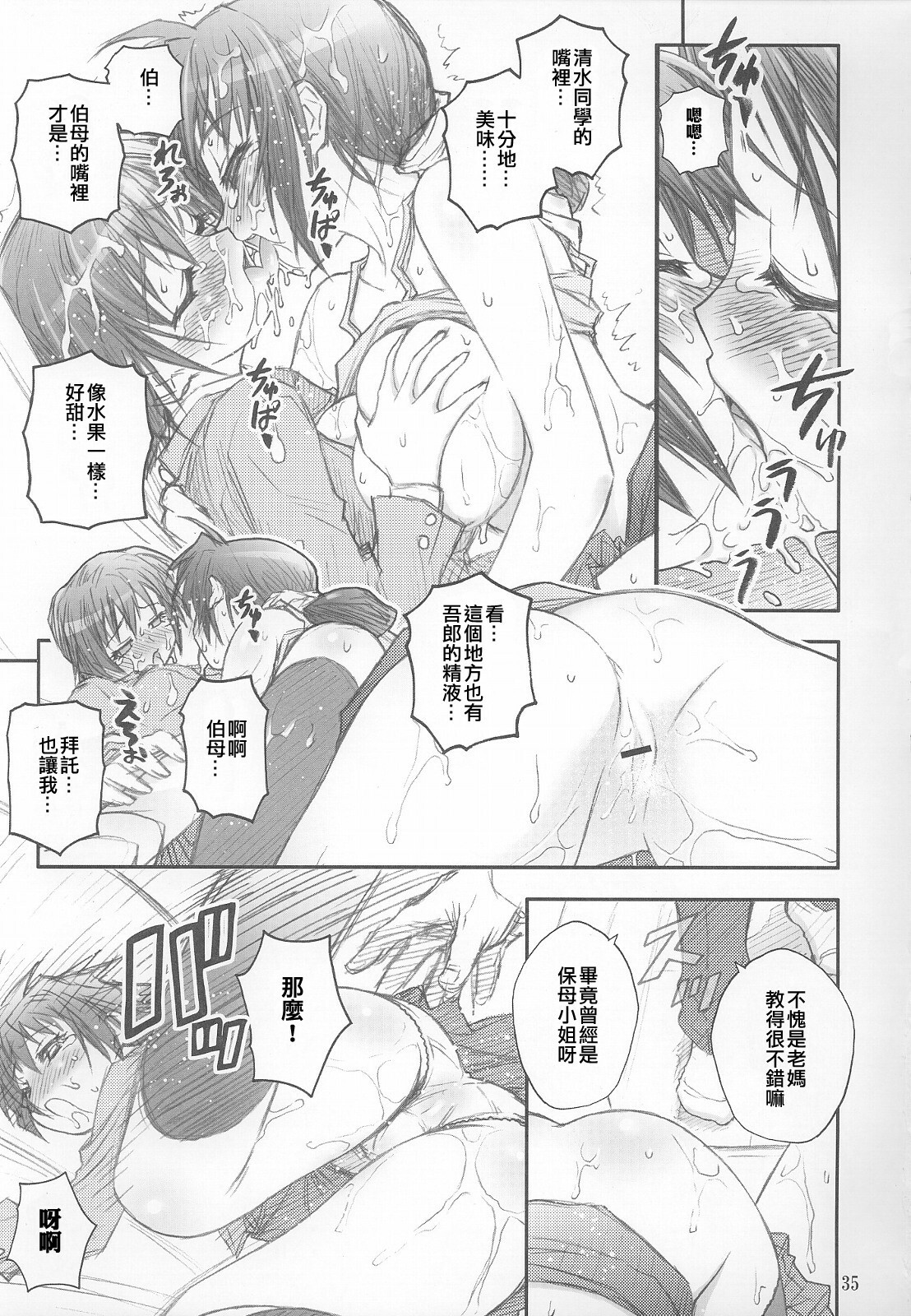 (C69) [RIROLAND (Kuuya, Satomi Hiroyuki)] MOJER SECOND (Major) [Chinese] page 34 full