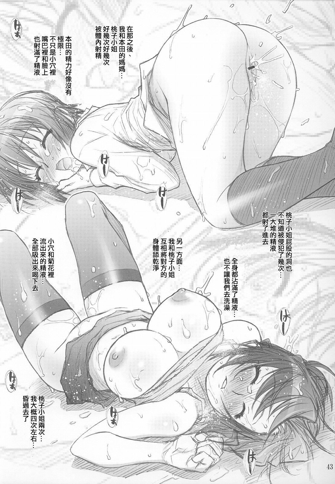 (C69) [RIROLAND (Kuuya, Satomi Hiroyuki)] MOJER SECOND (Major) [Chinese] page 42 full