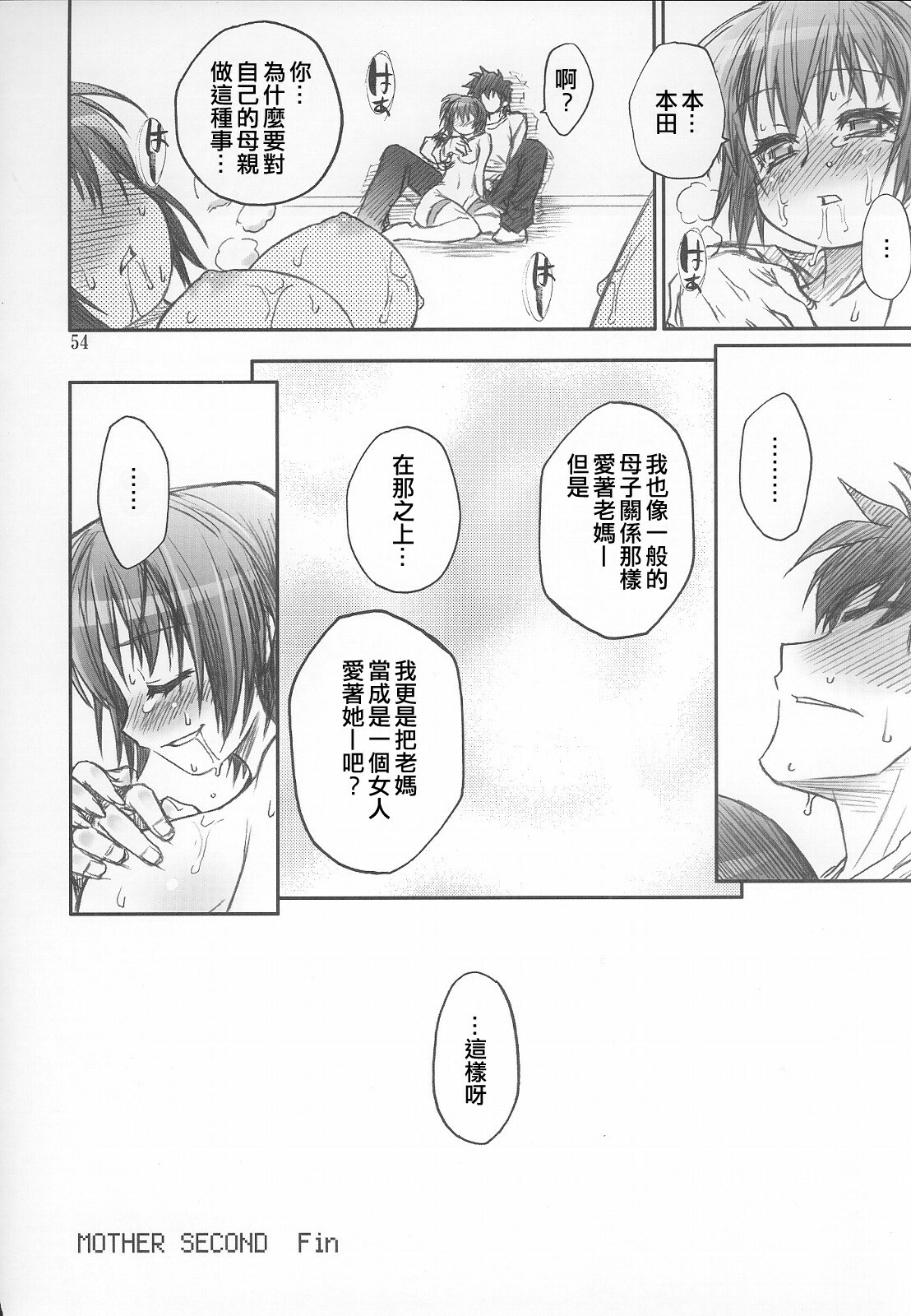 (C69) [RIROLAND (Kuuya, Satomi Hiroyuki)] MOJER SECOND (Major) [Chinese] page 53 full