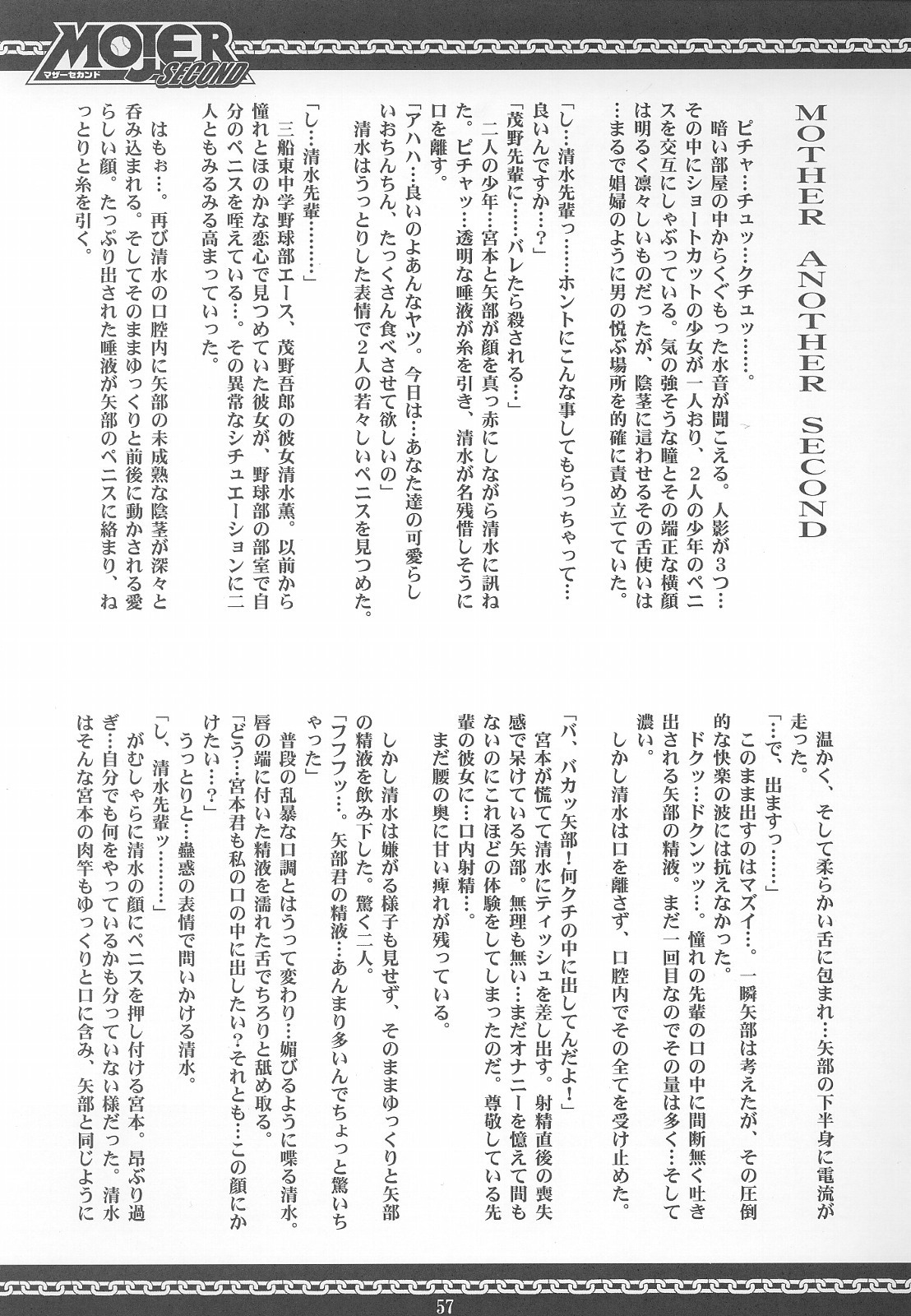 (C69) [RIROLAND (Kuuya, Satomi Hiroyuki)] MOJER SECOND (Major) [Chinese] page 56 full