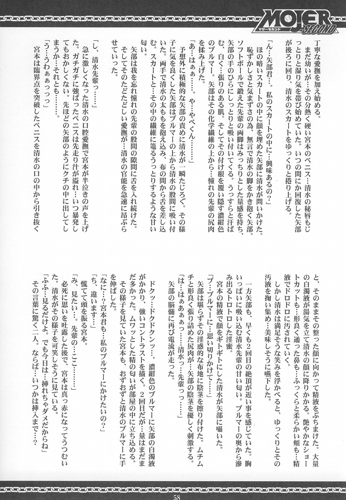 (C69) [RIROLAND (Kuuya, Satomi Hiroyuki)] MOJER SECOND (Major) [Chinese] page 57 full