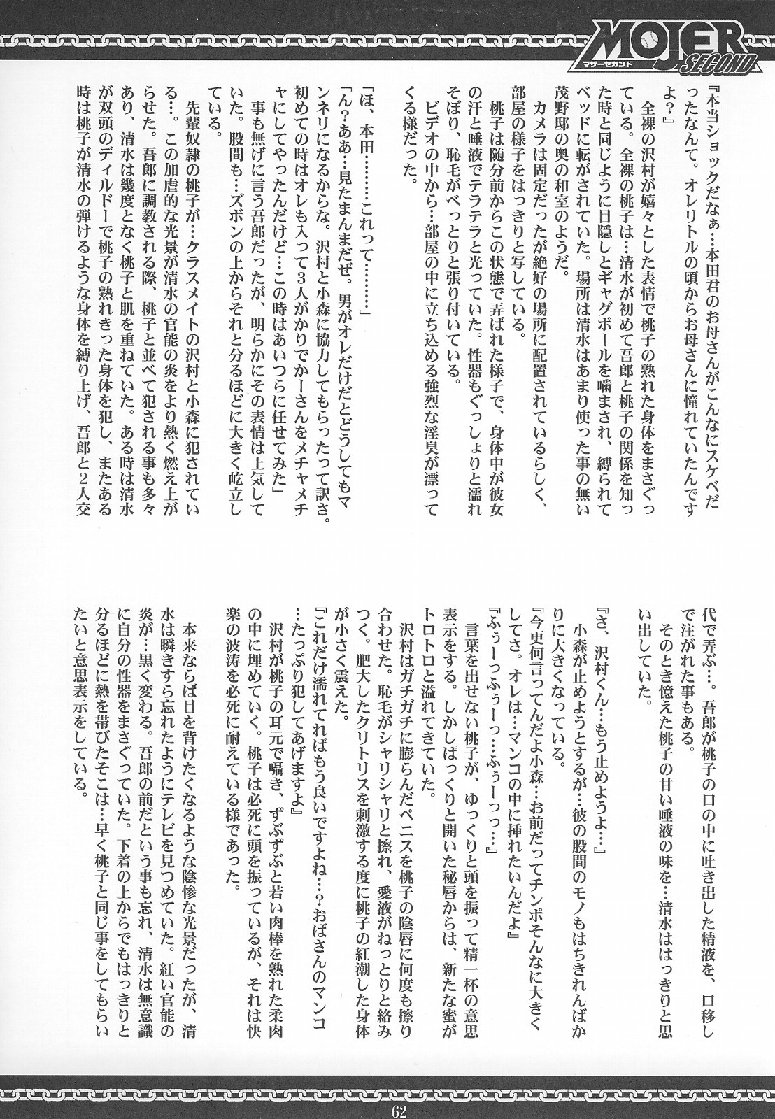 (C69) [RIROLAND (Kuuya, Satomi Hiroyuki)] MOJER SECOND (Major) [Chinese] page 61 full