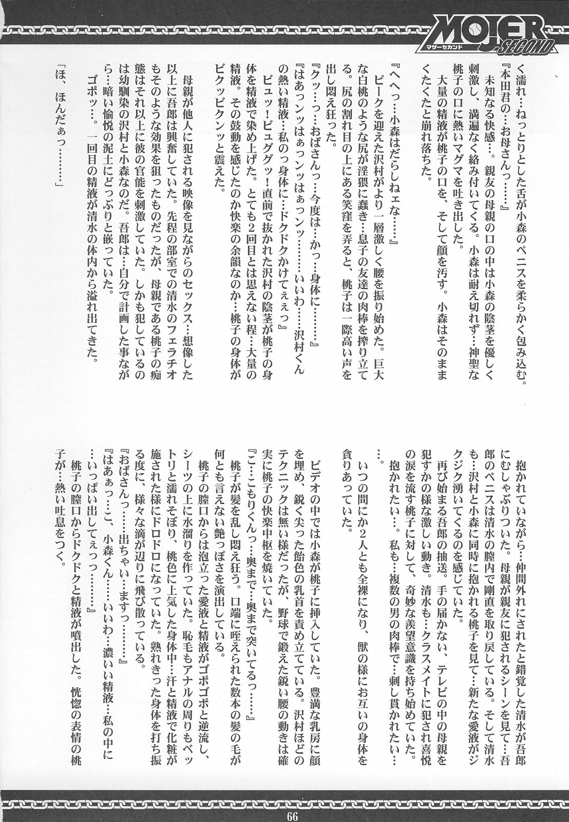 (C69) [RIROLAND (Kuuya, Satomi Hiroyuki)] MOJER SECOND (Major) [Chinese] page 65 full