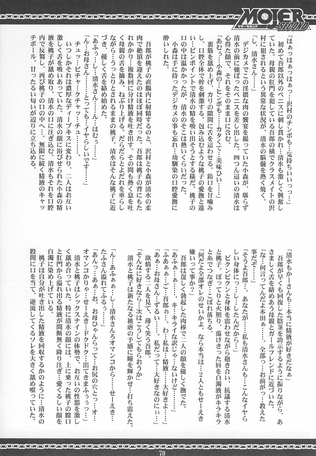 (C69) [RIROLAND (Kuuya, Satomi Hiroyuki)] MOJER SECOND (Major) [Chinese] page 69 full