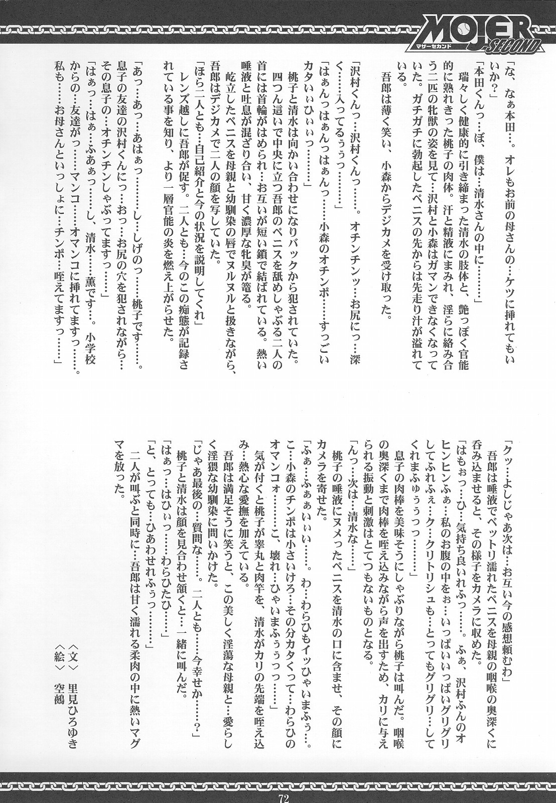 (C69) [RIROLAND (Kuuya, Satomi Hiroyuki)] MOJER SECOND (Major) [Chinese] page 71 full