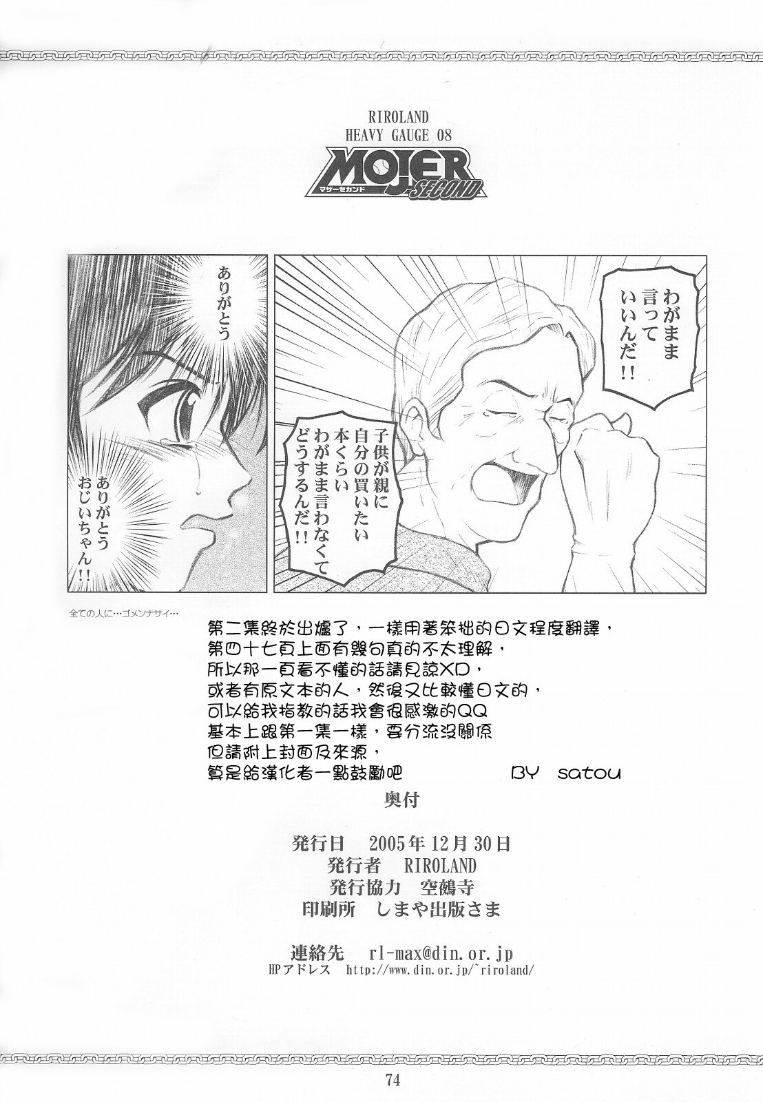 (C69) [RIROLAND (Kuuya, Satomi Hiroyuki)] MOJER SECOND (Major) [Chinese] page 73 full