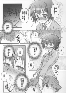 (C69) [RIROLAND (Kuuya, Satomi Hiroyuki)] MOJER SECOND (Major) [Chinese] - page 12