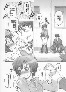 (C69) [RIROLAND (Kuuya, Satomi Hiroyuki)] MOJER SECOND (Major) [Chinese] - page 13