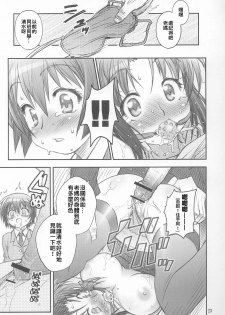 (C69) [RIROLAND (Kuuya, Satomi Hiroyuki)] MOJER SECOND (Major) [Chinese] - page 22