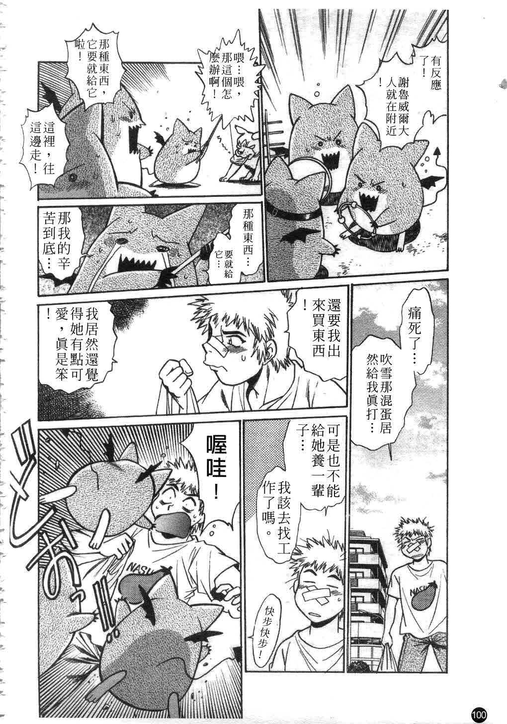 [Manabe Jouji] Tail Chaser 2 | 貓女迷情 2 [Chinese] page 101 full