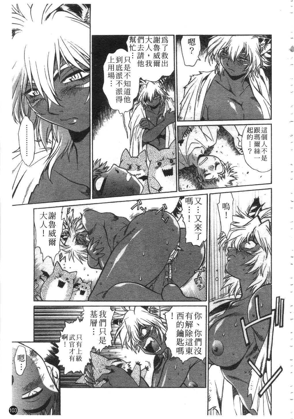 [Manabe Jouji] Tail Chaser 2 | 貓女迷情 2 [Chinese] page 104 full