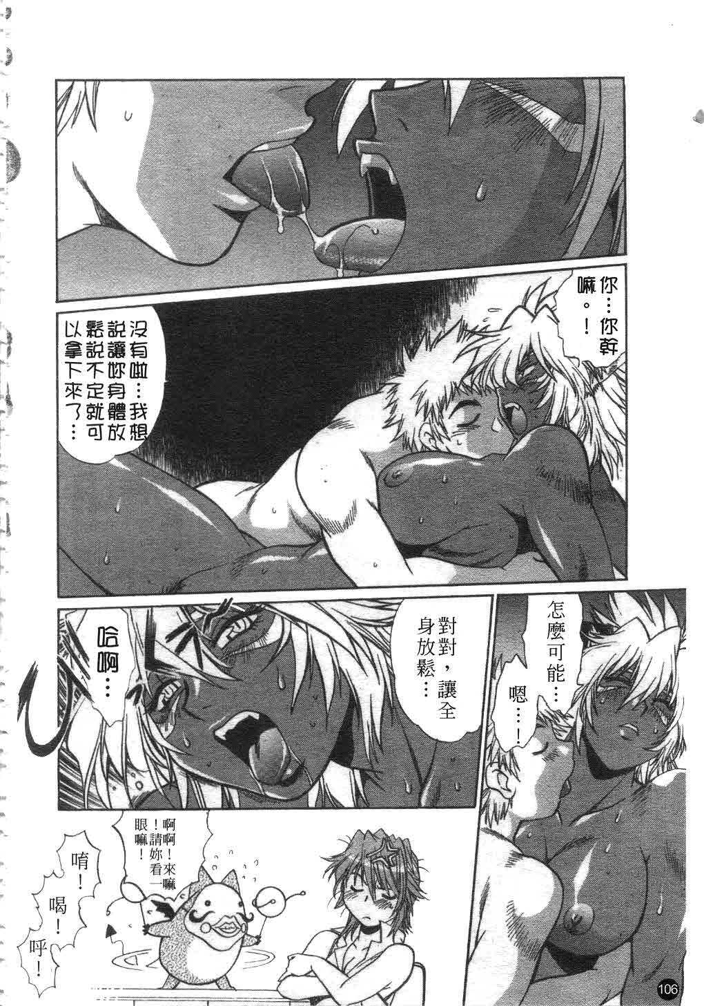 [Manabe Jouji] Tail Chaser 2 | 貓女迷情 2 [Chinese] page 107 full