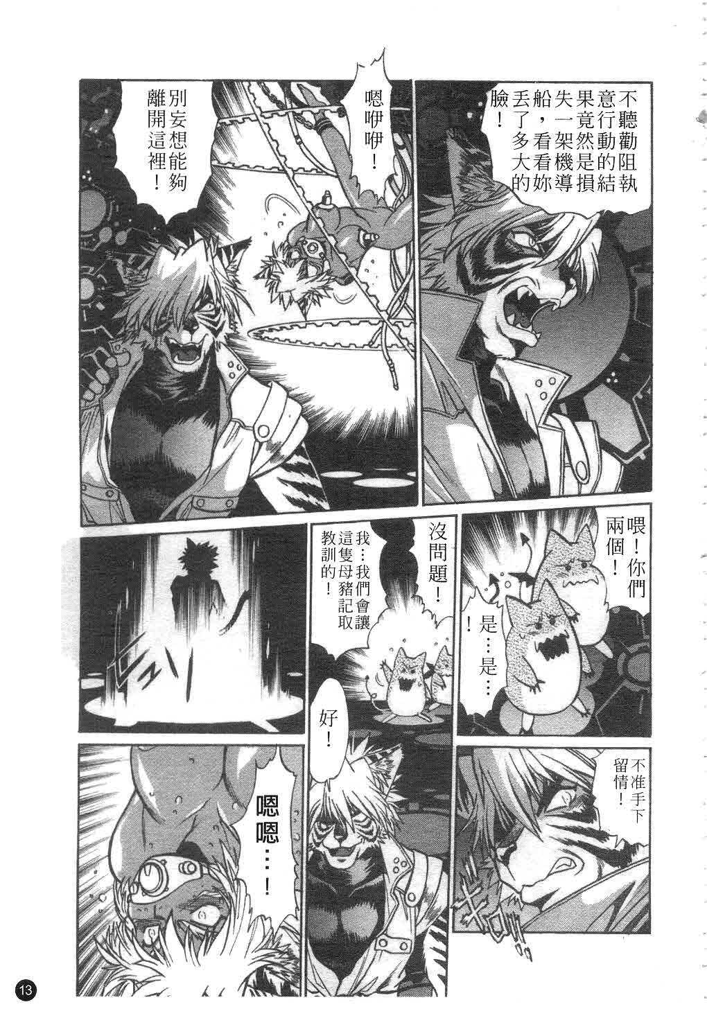 [Manabe Jouji] Tail Chaser 2 | 貓女迷情 2 [Chinese] page 14 full