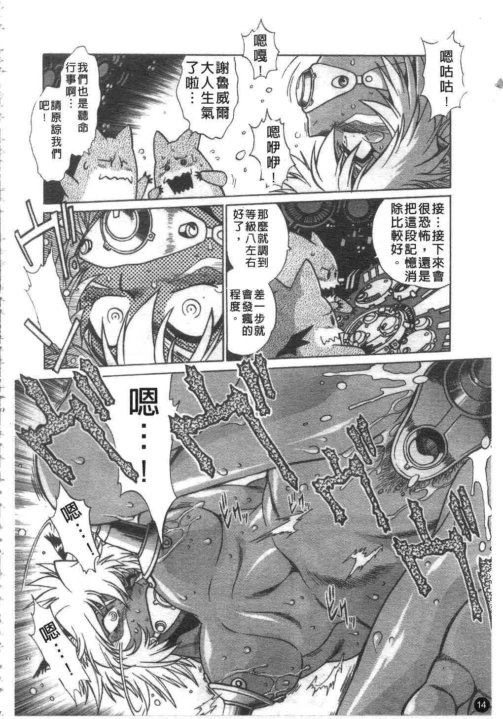 [Manabe Jouji] Tail Chaser 2 | 貓女迷情 2 [Chinese] page 15 full