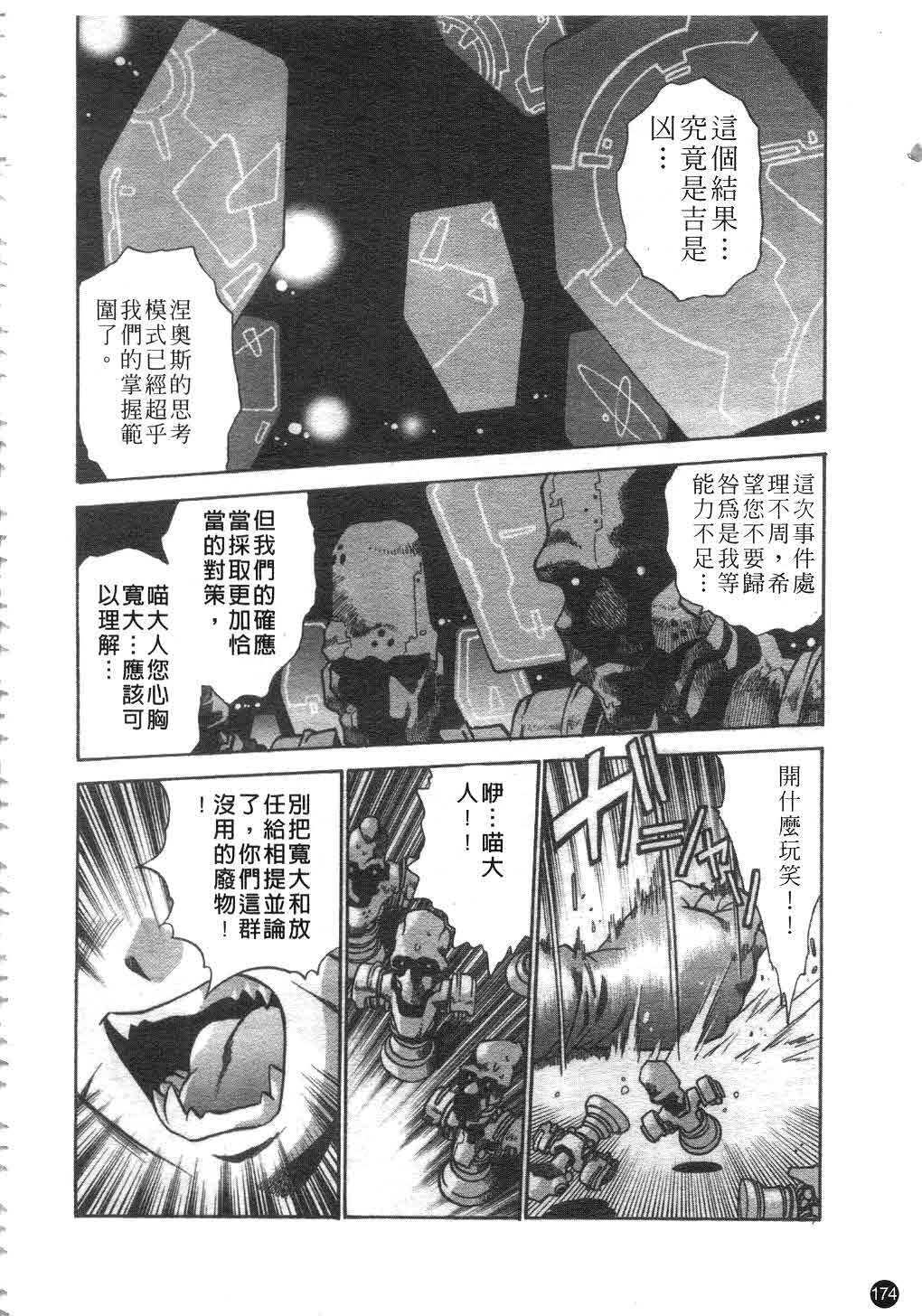 [Manabe Jouji] Tail Chaser 2 | 貓女迷情 2 [Chinese] page 175 full