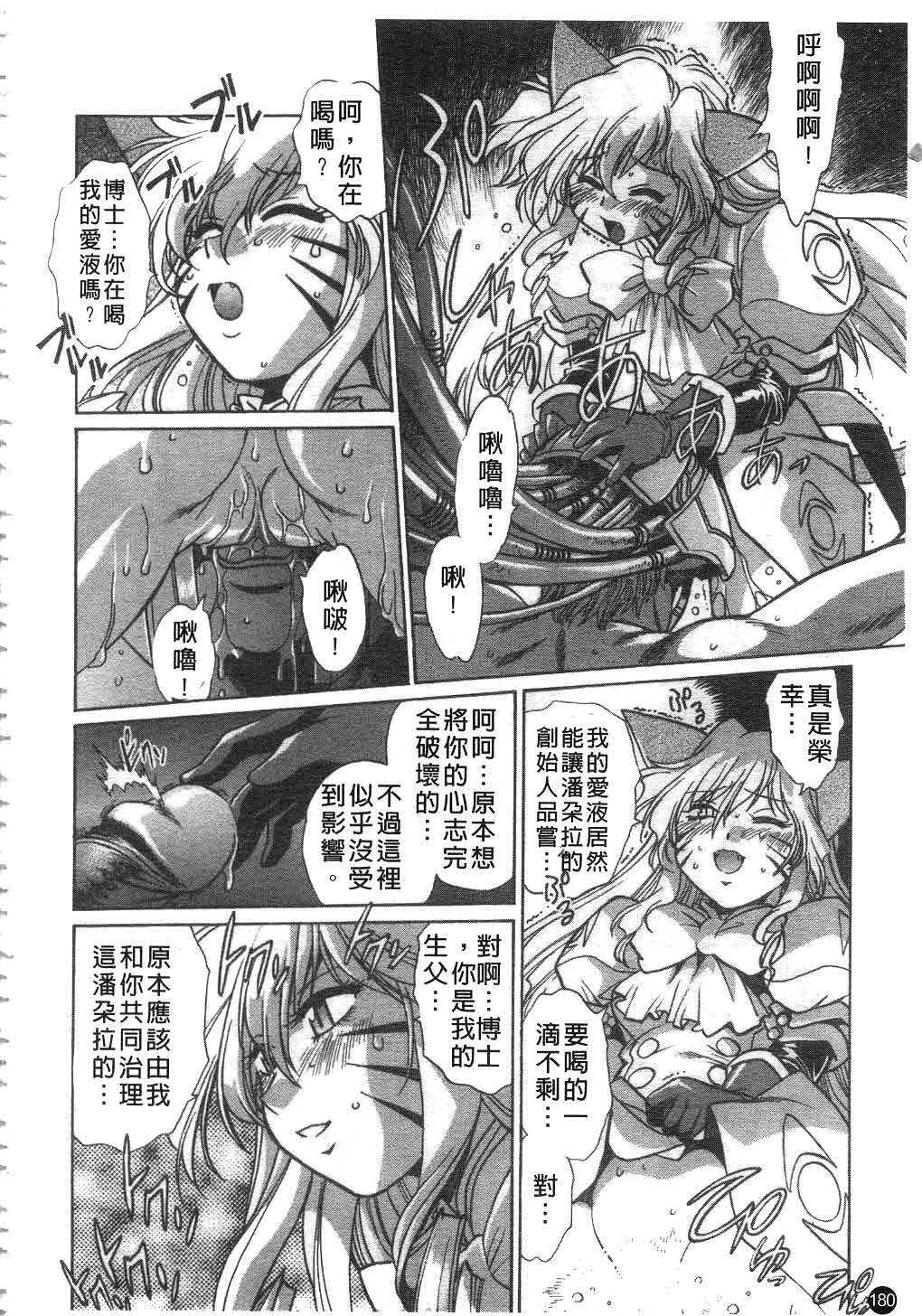 [Manabe Jouji] Tail Chaser 2 | 貓女迷情 2 [Chinese] page 181 full