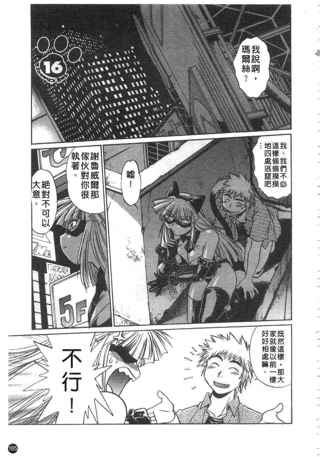 [Manabe Jouji] Tail Chaser 2 | 貓女迷情 2 [Chinese] page 186 full