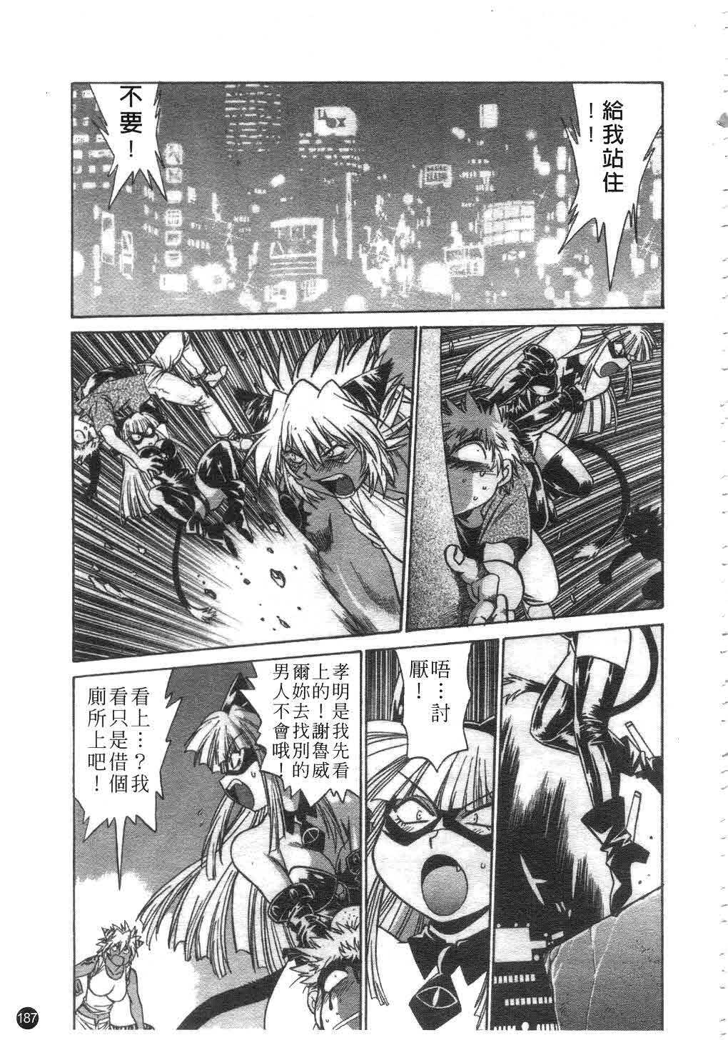 [Manabe Jouji] Tail Chaser 2 | 貓女迷情 2 [Chinese] page 188 full