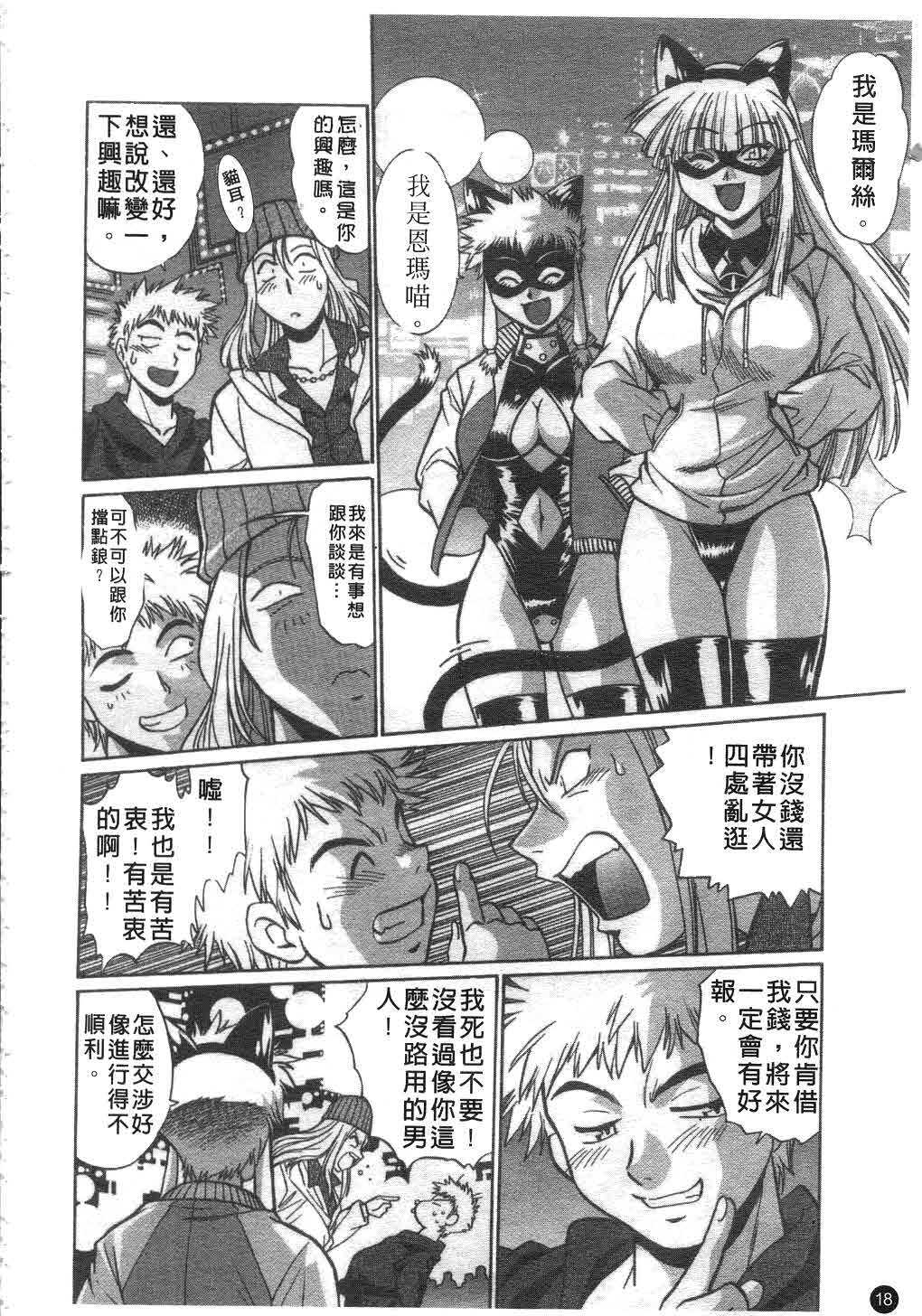 [Manabe Jouji] Tail Chaser 2 | 貓女迷情 2 [Chinese] page 19 full