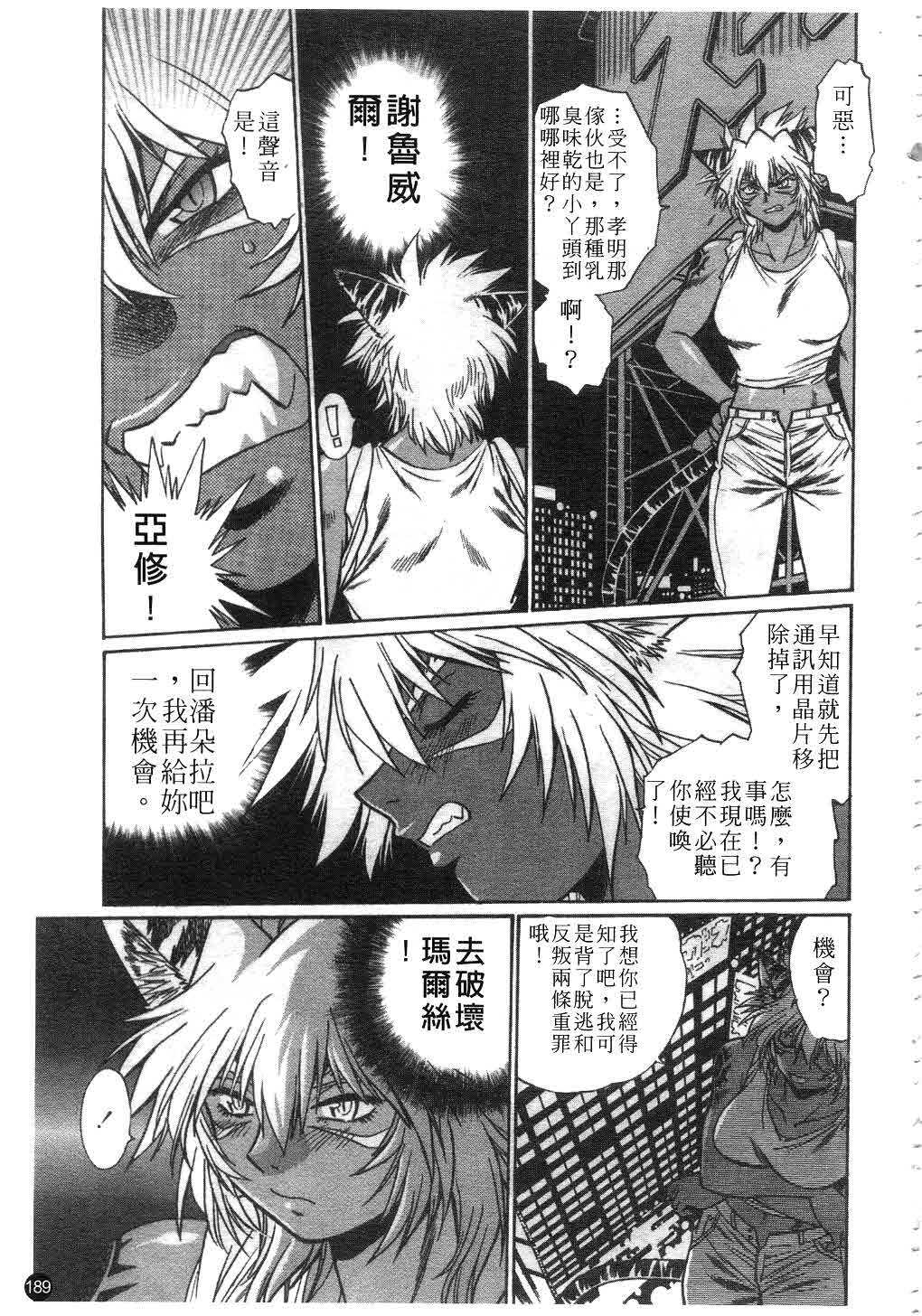 [Manabe Jouji] Tail Chaser 2 | 貓女迷情 2 [Chinese] page 190 full