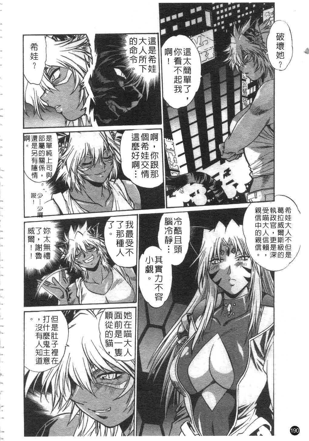 [Manabe Jouji] Tail Chaser 2 | 貓女迷情 2 [Chinese] page 191 full