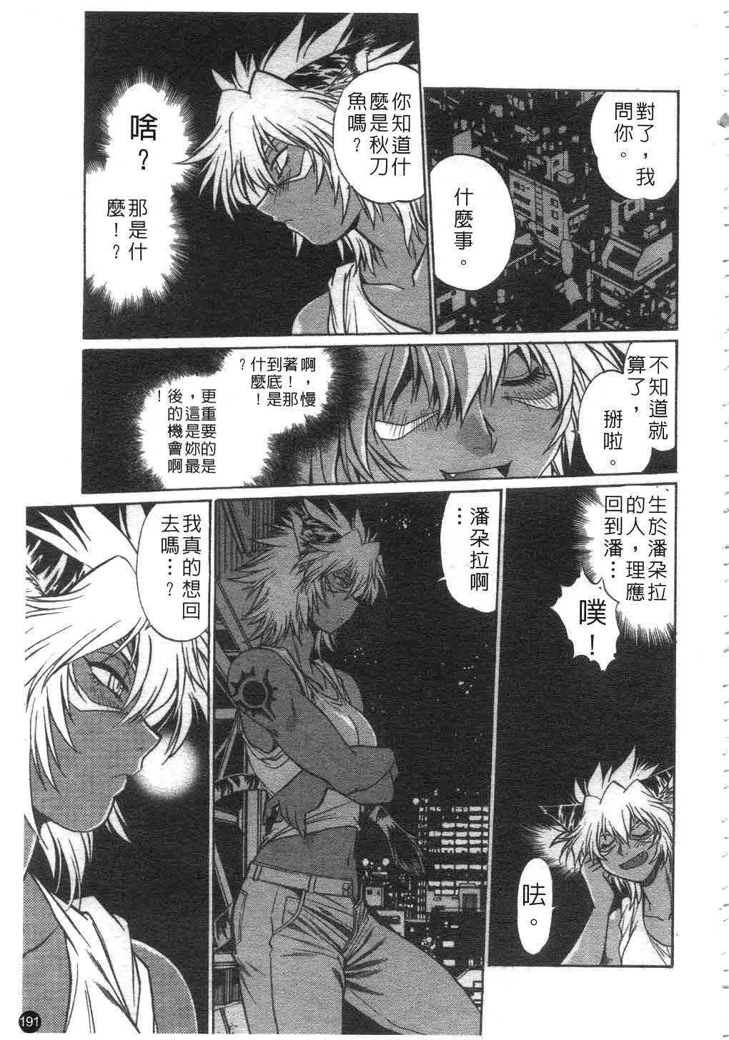 [Manabe Jouji] Tail Chaser 2 | 貓女迷情 2 [Chinese] page 192 full