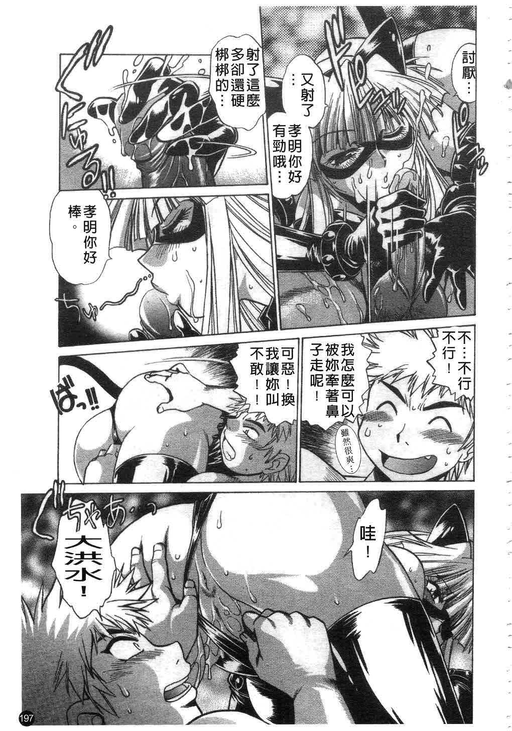 [Manabe Jouji] Tail Chaser 2 | 貓女迷情 2 [Chinese] page 198 full