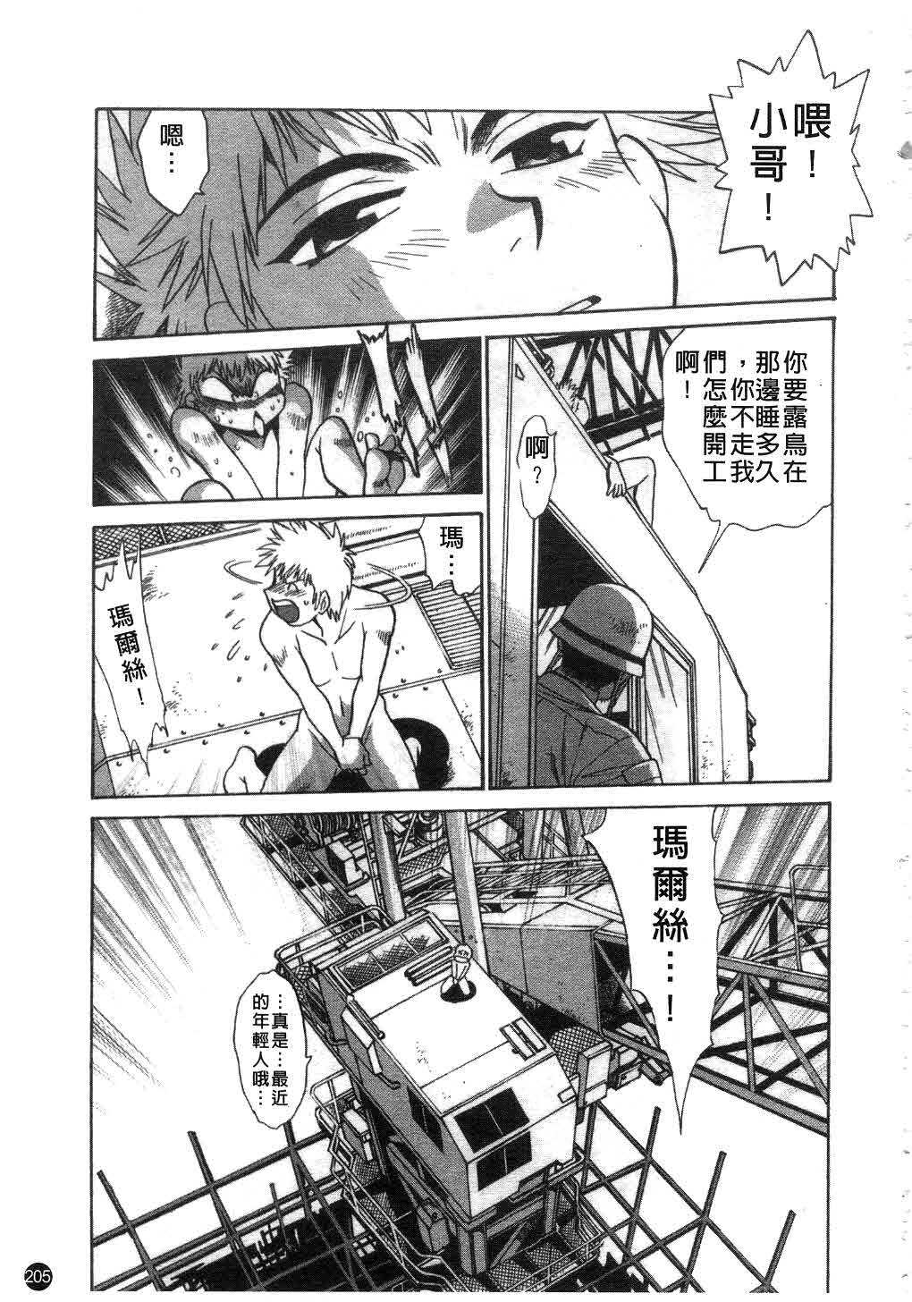 [Manabe Jouji] Tail Chaser 2 | 貓女迷情 2 [Chinese] page 206 full