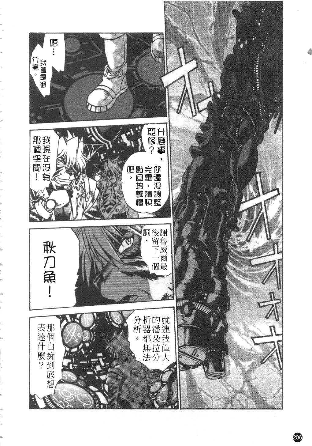 [Manabe Jouji] Tail Chaser 2 | 貓女迷情 2 [Chinese] page 207 full