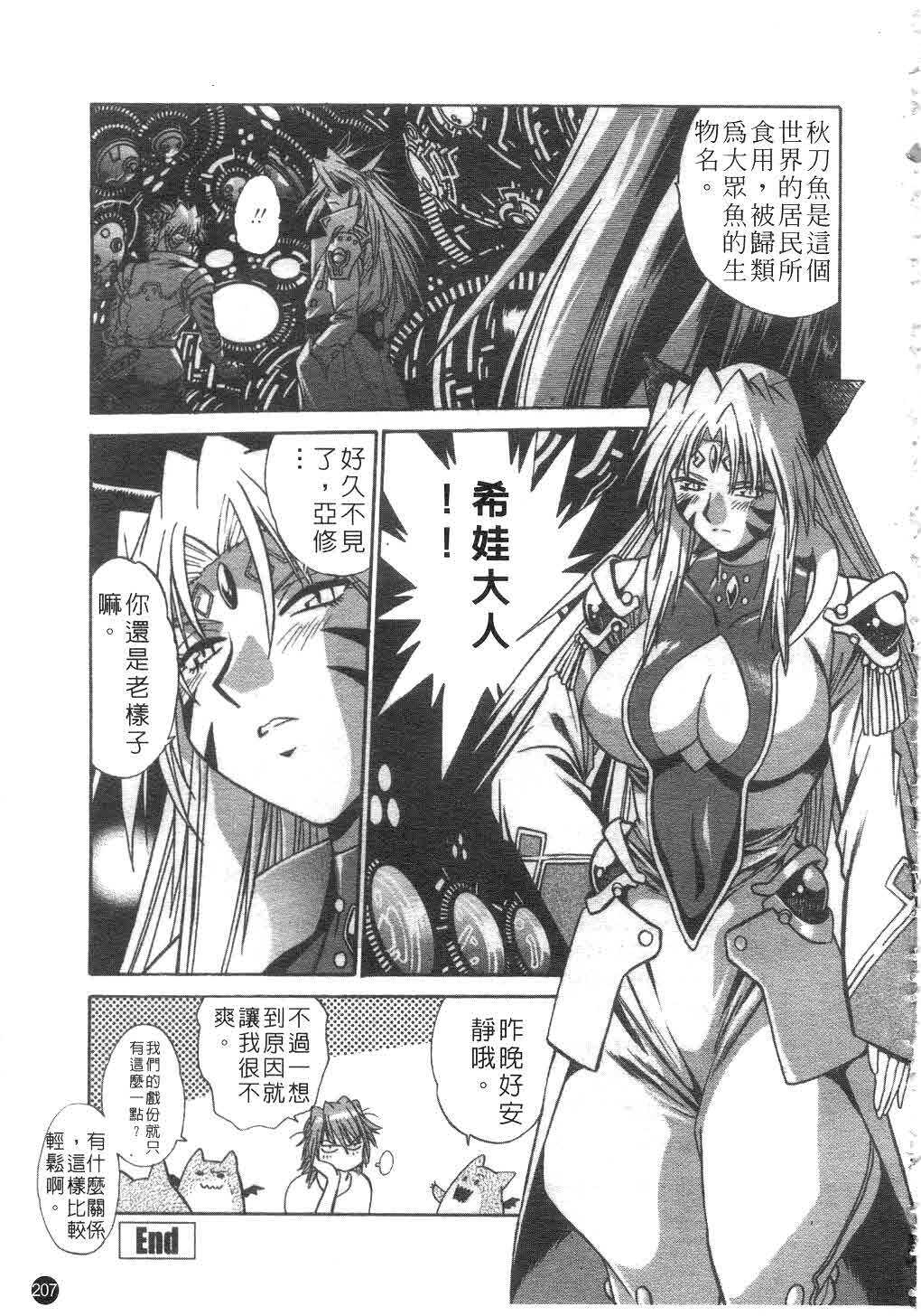 [Manabe Jouji] Tail Chaser 2 | 貓女迷情 2 [Chinese] page 208 full