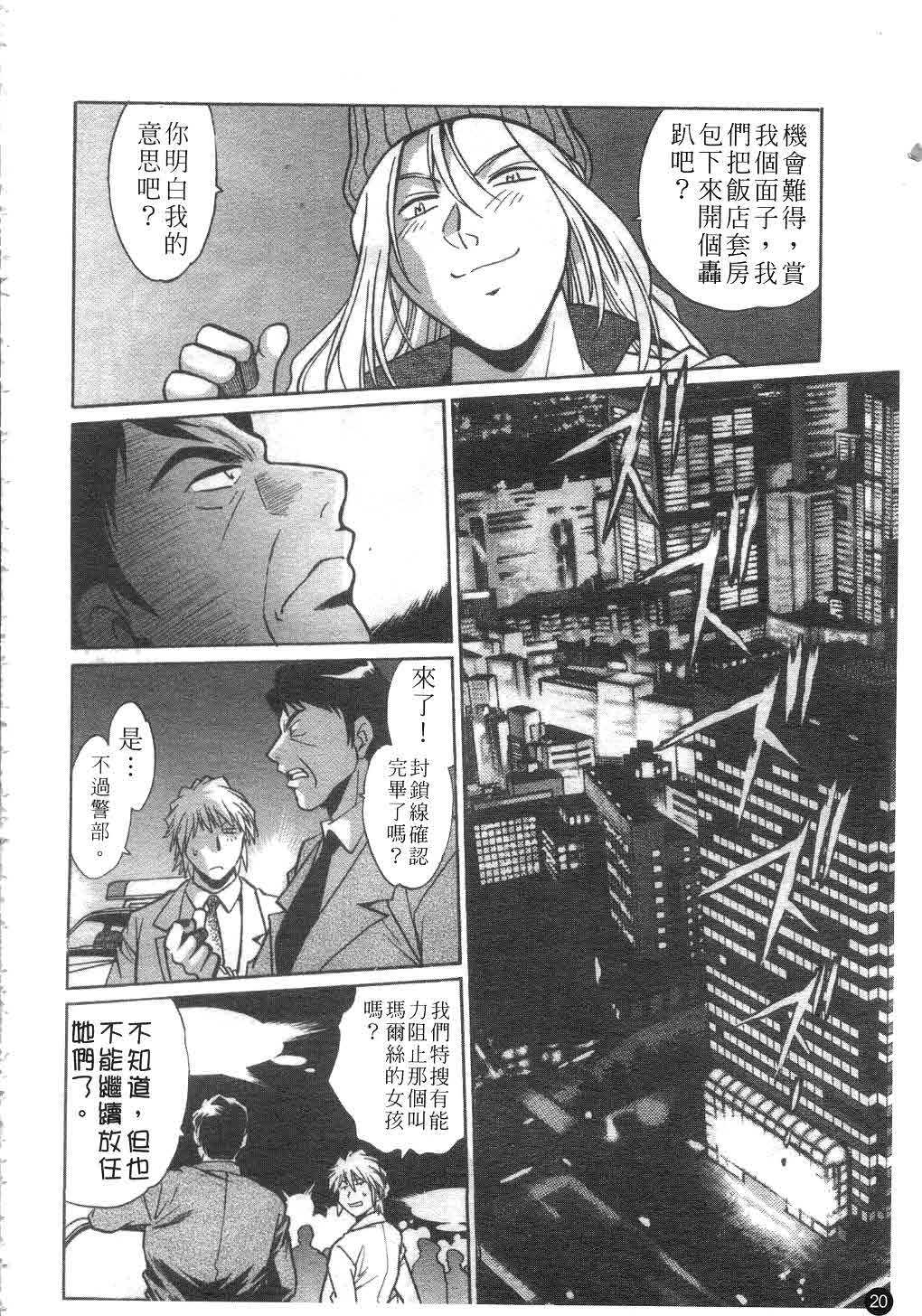 [Manabe Jouji] Tail Chaser 2 | 貓女迷情 2 [Chinese] page 21 full