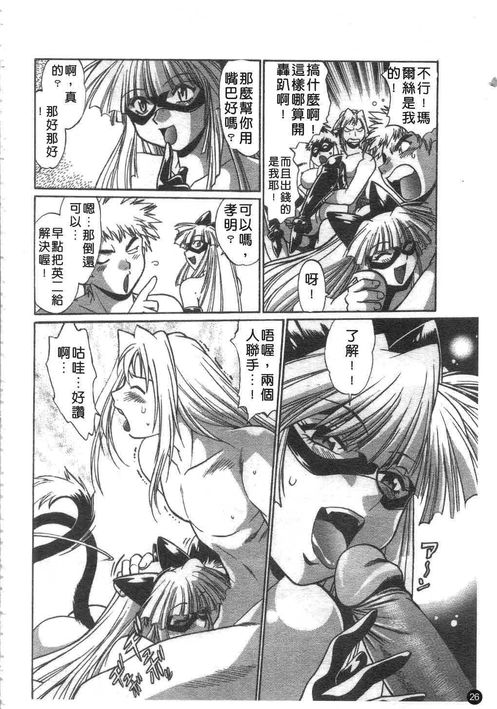 [Manabe Jouji] Tail Chaser 2 | 貓女迷情 2 [Chinese] page 27 full