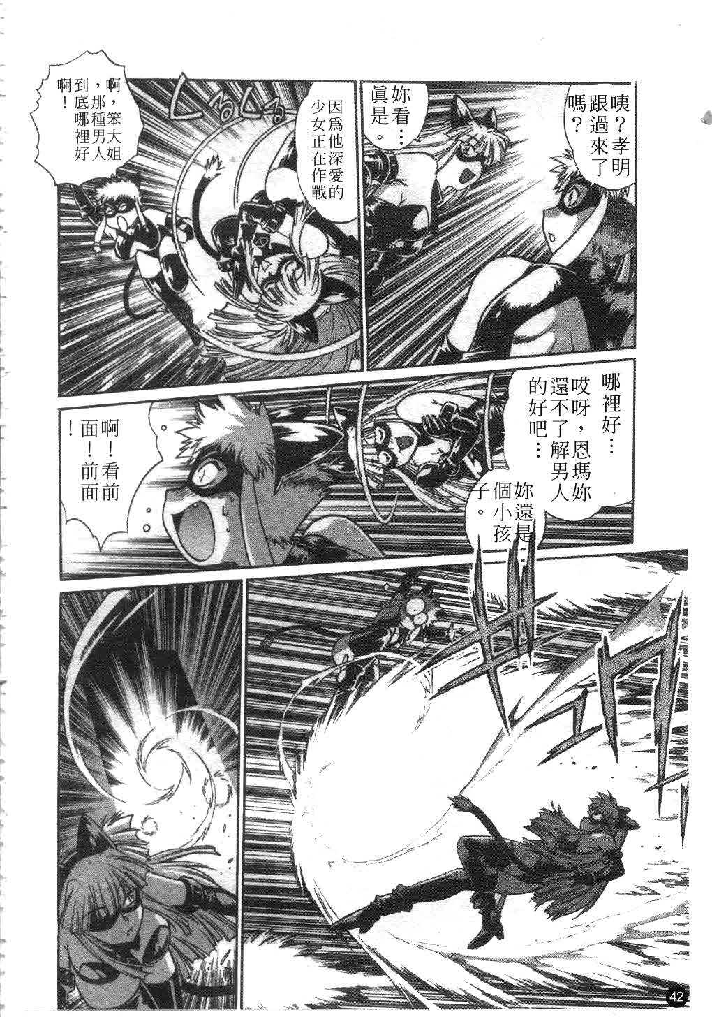 [Manabe Jouji] Tail Chaser 2 | 貓女迷情 2 [Chinese] page 43 full