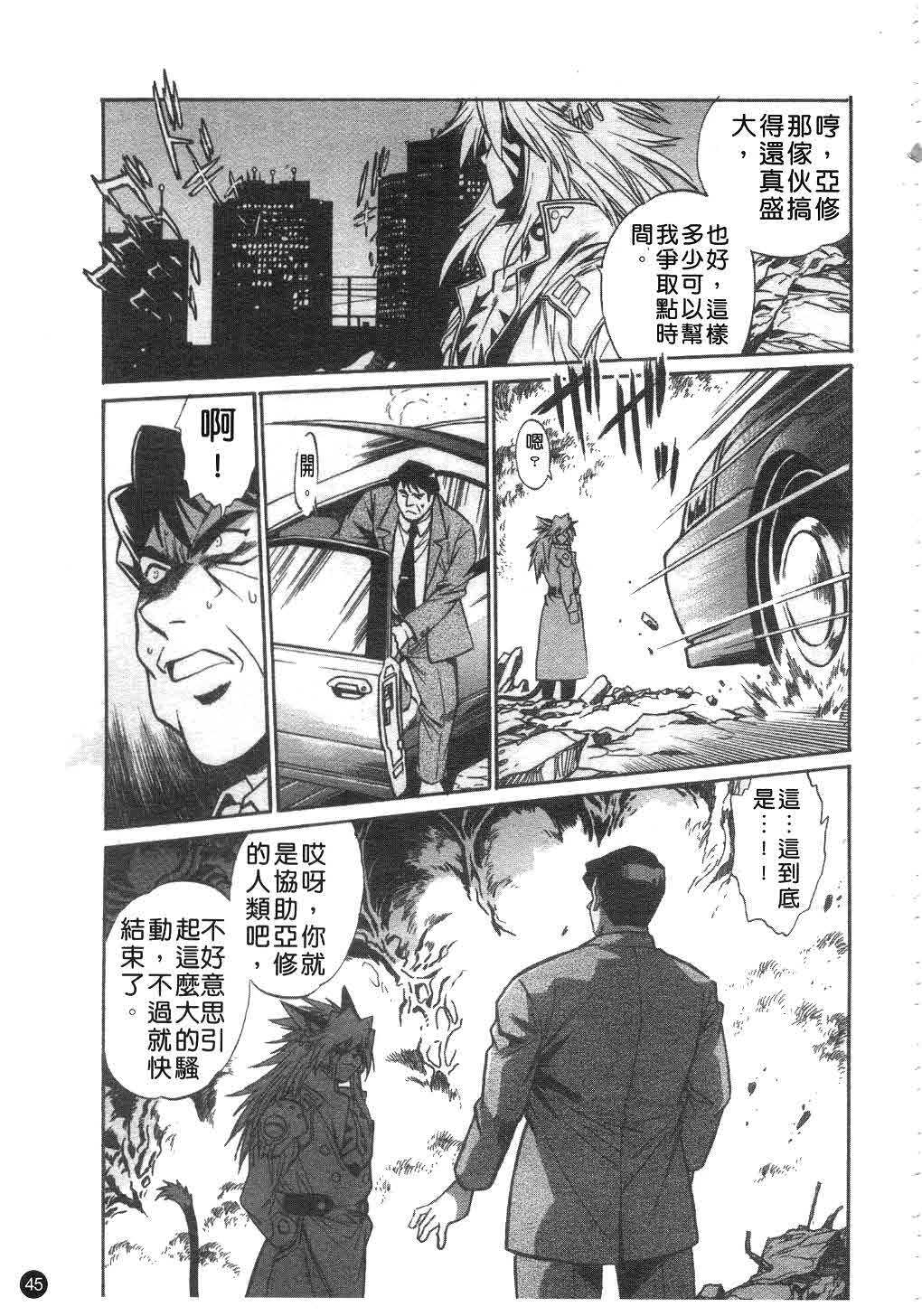 [Manabe Jouji] Tail Chaser 2 | 貓女迷情 2 [Chinese] page 46 full