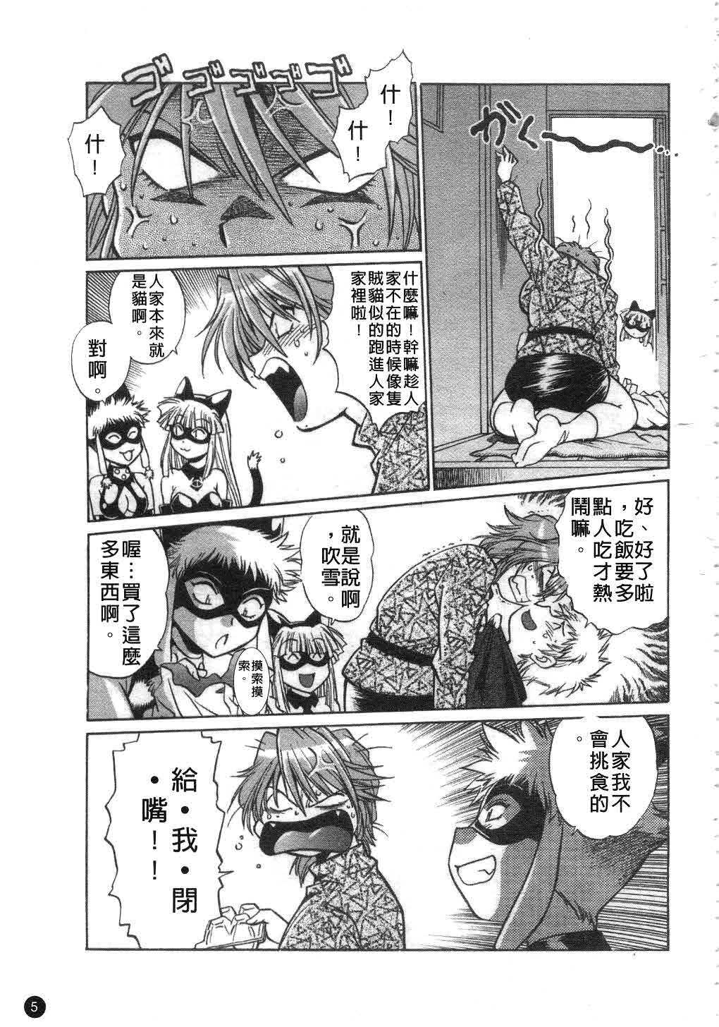 [Manabe Jouji] Tail Chaser 2 | 貓女迷情 2 [Chinese] page 6 full
