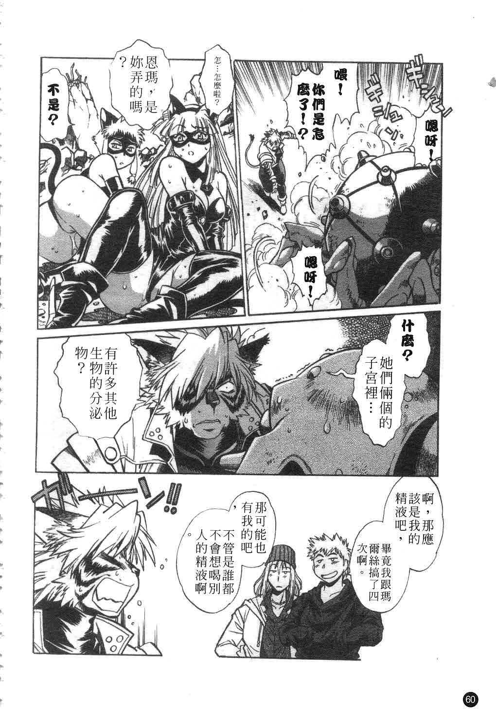 [Manabe Jouji] Tail Chaser 2 | 貓女迷情 2 [Chinese] page 61 full