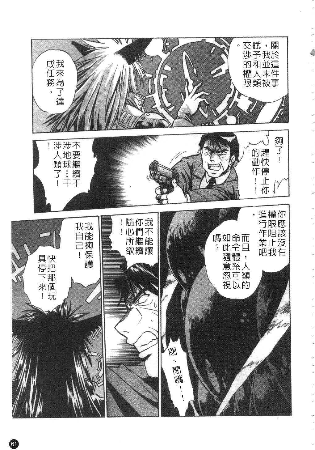 [Manabe Jouji] Tail Chaser 2 | 貓女迷情 2 [Chinese] page 62 full