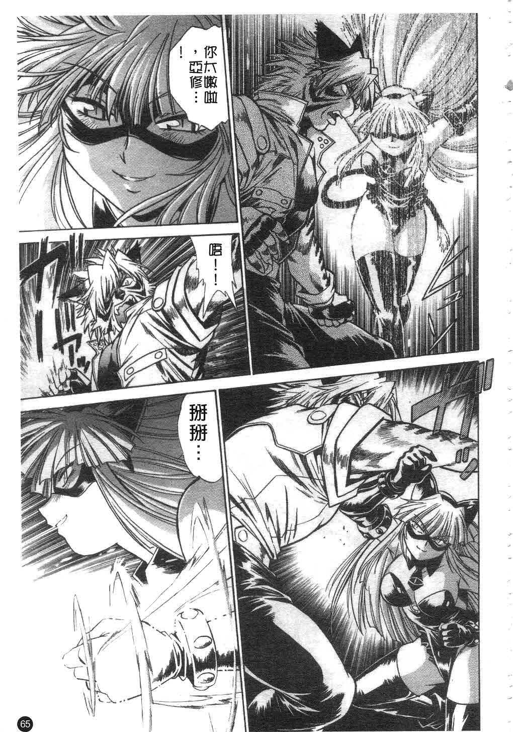 [Manabe Jouji] Tail Chaser 2 | 貓女迷情 2 [Chinese] page 66 full