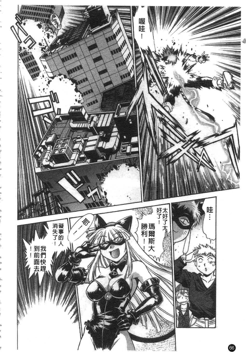 [Manabe Jouji] Tail Chaser 2 | 貓女迷情 2 [Chinese] page 67 full