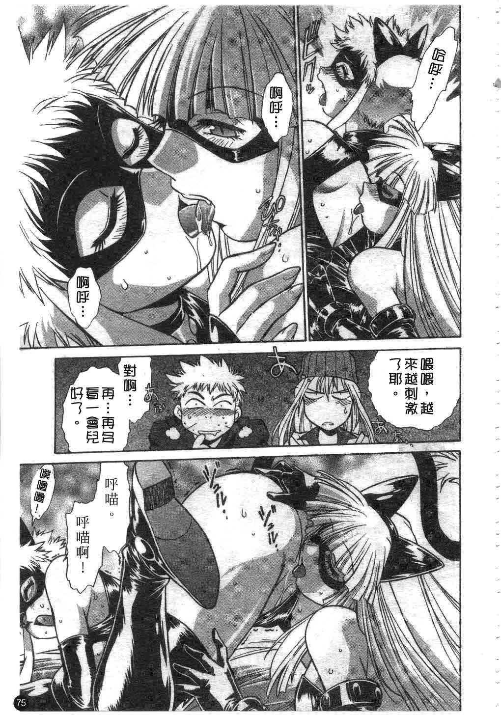 [Manabe Jouji] Tail Chaser 2 | 貓女迷情 2 [Chinese] page 76 full