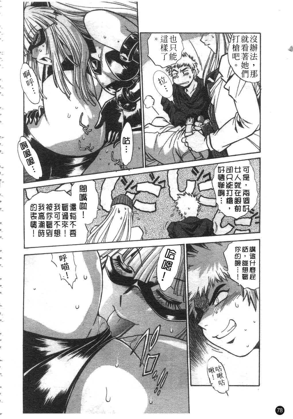 [Manabe Jouji] Tail Chaser 2 | 貓女迷情 2 [Chinese] page 79 full