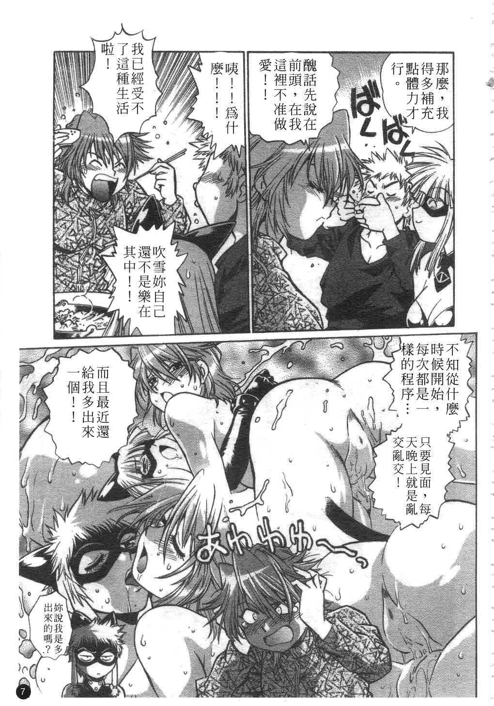 [Manabe Jouji] Tail Chaser 2 | 貓女迷情 2 [Chinese] page 8 full